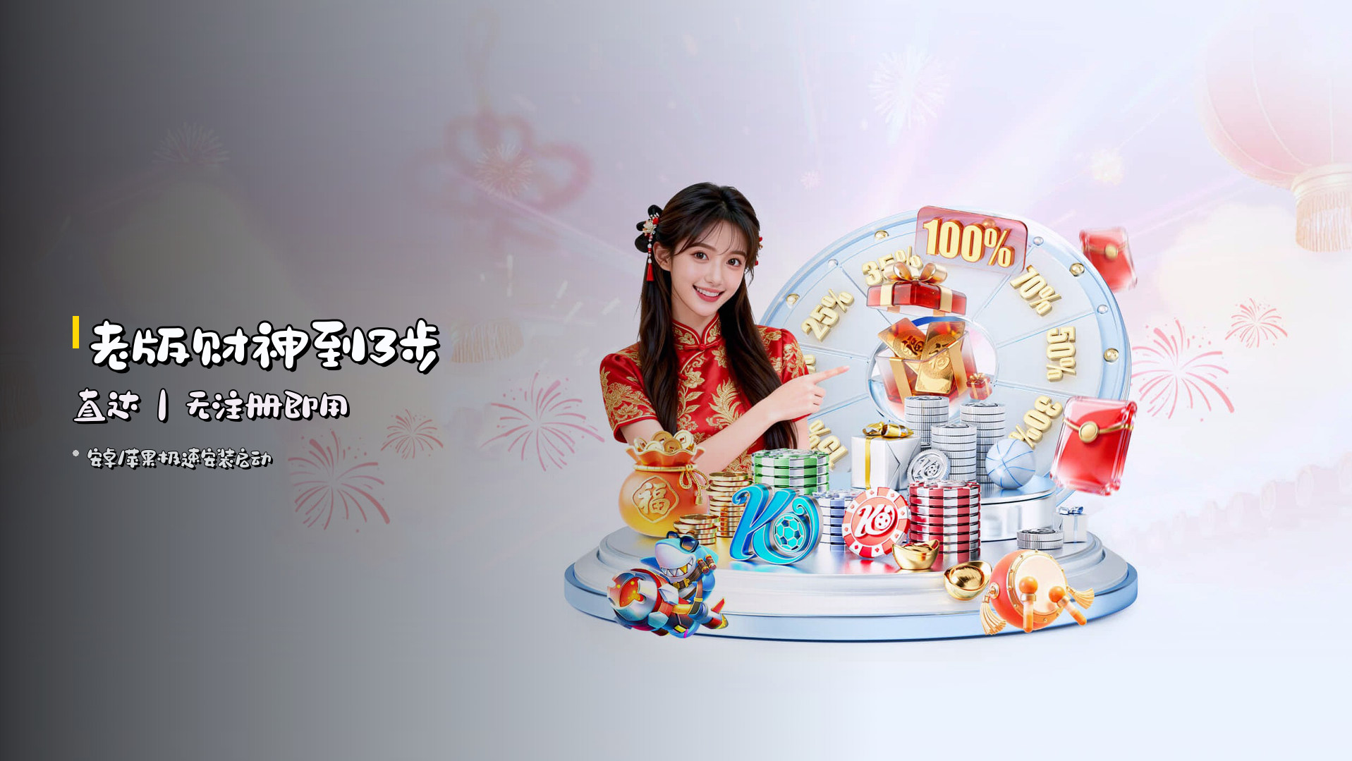 老版财神到<strong>3步直达</strong>｜无注册即用